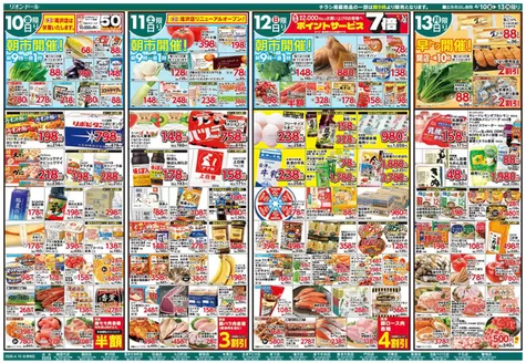 リオンドールのカタログ | リオンドール チラシ | 2026-04-10T00:00:00.000Z - 2026-04-13T00:00:00.000Z