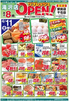 リオンドールのカタログ | すべての掘り出し物ハンターのためのトップオファー | 2026-04-11T00:00:00.000Z - 2026-04-12T00:00:00.000Z