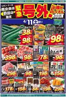 リオンドールのカタログ | あなたのための私たちの最高のオファー | 2026-04-11T00:00:00.000Z - 2026-04-12T00:00:00.000Z