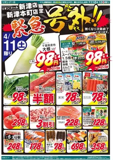 リオンドールのカタログ | 私たちの最高の掘り出し物 | 2026-04-11T00:00:00.000Z - 2026-04-12T00:00:00.000Z