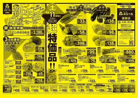 スーパーみらべるのカタログ | 掘り出し物ハンターのためのオファー | 2026-04-01T00:00:00.000Z - 2026-04-30T00:00:00.000Z