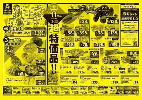 スーパーみらべるのカタログ | すべてのお客様のための素晴らしいオファー | 2026-04-01T00:00:00.000Z - 2026-04-30T00:00:00.000Z