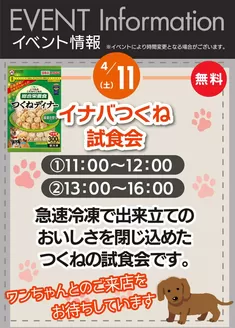 ホームセンタームサシのカタログ | ムサシ須坂店イベント情報 | 2026-04-09T00:00:00.000Z - 2026-04-11T00:00:00.000Z