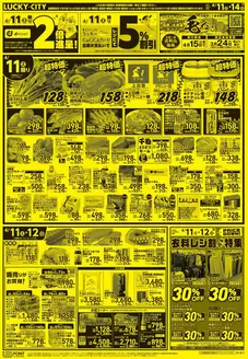 北雄ラッキーのカタログ | Luck260411hana | 2026-04-11T00:00:00.000Z - 2026-04-14T00:00:00.000Z