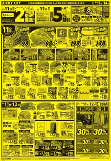 北雄ラッキーのカタログ | Luck260411hosi | 2026-04-11T00:00:00.000Z - 2026-04-14T00:00:00.000Z