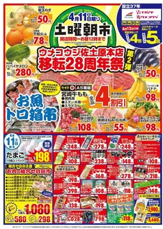 NAGANOYAのカタログ | NAGANOYA チラシ | 2026-04-11T00:00:00.000Z - 2026-04-15T00:00:00.000Z