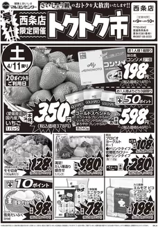 マルヨシセンターのカタログ | 【西条店限定開催】 トクトク市 | 2026-04-10T00:00:00.000Z - 2026-04-12T00:00:00.000Z