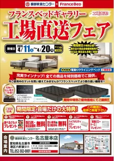 服部家具センターのカタログ | すべてのお客様のためのトップディール | 2026-04-11T00:00:00.000Z - 2026-04-20T00:00:00.000Z