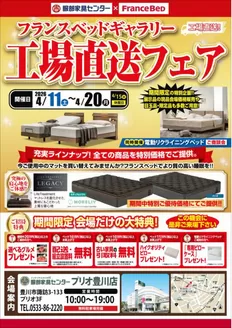 服部家具センターのカタログ | すべてのお客様のための素晴らしいオファー | 2026-04-11T00:00:00.000Z - 2026-04-20T00:00:00.000Z