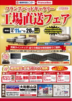 服部家具センターのカタログ | すべての人のための魅力的な特別オファー | 2026-04-11T00:00:00.000Z - 2026-04-20T00:00:00.000Z