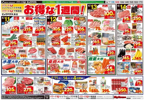 青森市でのユニバースのカタログ | お得な1週間 | 2026-04-10T00:00:00.000Z - 2026-04-17T00:00:00.000Z