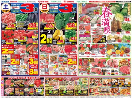 フードワンのカタログ | 掘り出し物ハンターのためのオファー | 2026-04-10T00:00:00.000Z - 2026-04-17T00:00:00.000Z