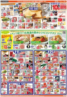 ラルズのカタログ | 411-14 朝ごはんを食べよう | 2026-04-10T00:00:00.000Z - 2026-04-14T00:00:00.000Z