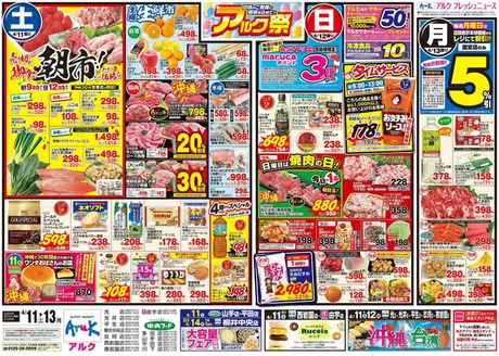 中央フードのカタログ | 中央フード チラシ | 2026-04-11T00:00:00.000Z - 2026-04-13T00:00:00.000Z