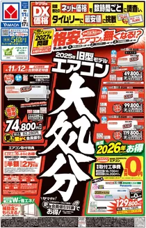 ヤマダ電機のカタログ | ヤマダ電機 チラシ | 2026-04-10T00:00:00.000Z - 2026-04-17T00:00:00.000Z