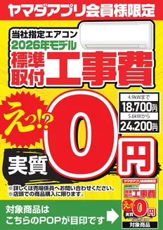 周南市でのヤマダ電機のカタログ | 掘り出し物ハンターのためのオファー | 2026-04-10T00:00:00.000Z - 2026-04-17T00:00:00.000Z