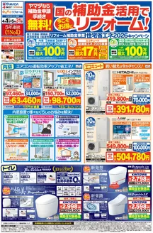 周南市でのヤマダ電機のカタログ | 現在の掘り出し物とオファー | 2026-04-10T00:00:00.000Z - 2026-05-31T00:00:00.000Z