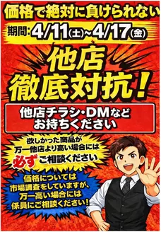ヤマダ電機のカタログ | 豊富なオファーの選択 | 2026-04-10T00:00:00.000Z - 2026-04-17T00:00:00.000Z