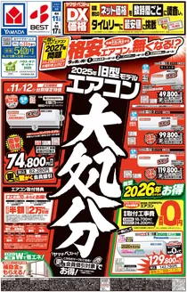 福岡市でのヤマダ電機のカタログ | トップディールと割引 | 2026-04-10T00:00:00.000Z - 2026-04-17T00:00:00.000Z