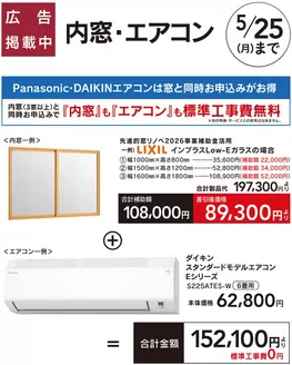 カインズホームのカタログ | 暑さ対策省エネリフォーム | 2026-04-10T00:00:00.000Z - 2026-05-25T00:00:00.000Z