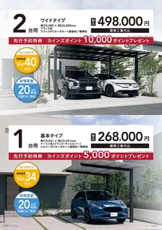 喜多方市でのカインズホームのカタログ | 暑さ対策省エネリフォーム | 2026-04-10T00:00:00.000Z - 2026-05-25T00:00:00.000Z