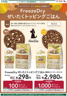 カインズホームのカタログ | ぜいたくトッピングごはん | 2026-04-10T00:00:00.000Z - 2026-04-16T00:00:00.000Z