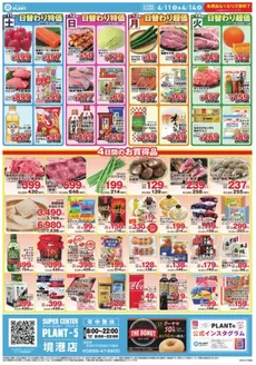 スーパーセンタープラントのカタログ | あなたのための特別オファー | 2026-04-11T00:00:00.000Z - 2026-04-14T00:00:00.000Z