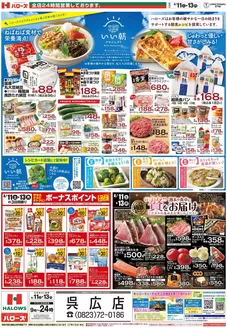 ハローズのカタログ | 掘り出し物ハンターのための素晴らしいオファー | 2026-04-11T00:00:00.000Z - 2026-04-13T00:00:00.000Z