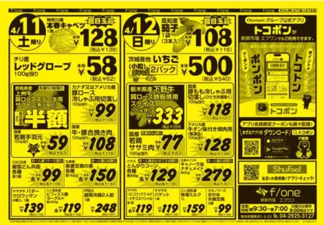 オリンピックのカタログ | 4月11日号 新鮮市場エフワン Olympicグループ公式アプリトコポンご利用できます! | 2026-04-11T00:00:00.000Z - 2026-04-16T00:00:00.000Z