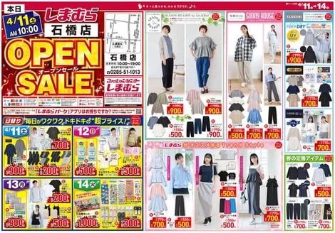 太田市でのファッションセンターしまむらのカタログ | すべてのお客様のためのトップディール | 2026-04-11T00:00:00.000Z - 2026-04-14T00:00:00.000Z