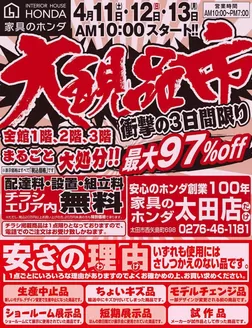 家具のホンダのカタログ | すべてのお客様のためのトップディール | 2026-04-11T00:00:00.000Z - 2026-04-13T00:00:00.000Z