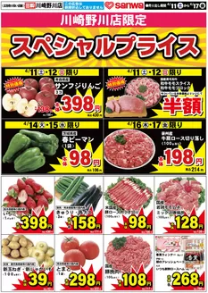 スーパー三和のカタログ | 掘り出し物ハンターのためのオファー | 2026-04-10T00:00:00.000Z - 2026-04-17T00:00:00.000Z