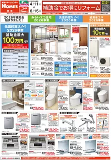 島忠のカタログ | 今すぐ私たちの取引で節約 | 2026-04-11T00:00:00.000Z - 2026-06-15T00:00:00.000Z