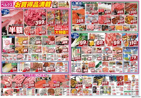 ベルクスのカタログ | ベルクス チラシ | 2026-04-11T00:00:00.000Z - 2026-04-17T00:00:00.000Z
