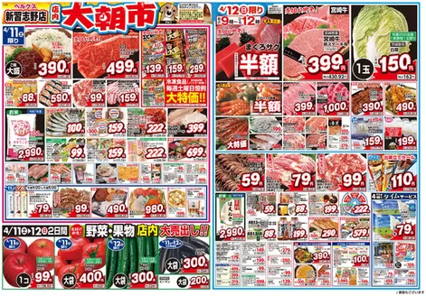 ベルクスのカタログ | ベルクス チラシ | 2026-04-11T00:00:00.000Z - 2026-04-17T00:00:00.000Z