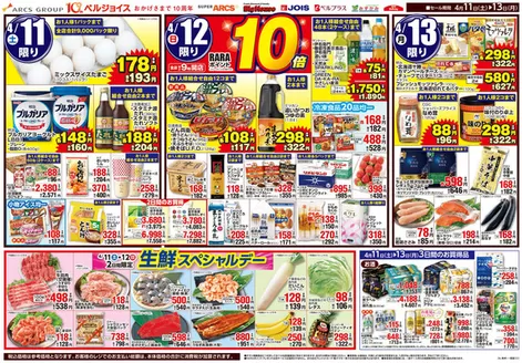 ビッグハウスのカタログ | 倹約家のためのトップオファー | 2026-04-10T00:00:00.000Z - 2026-04-13T00:00:00.000Z