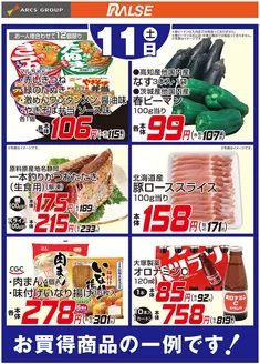 ビッグハウスのカタログ | 現在の掘り出し物とオファー | 2026-04-10T00:00:00.000Z - 2026-04-11T00:00:00.000Z