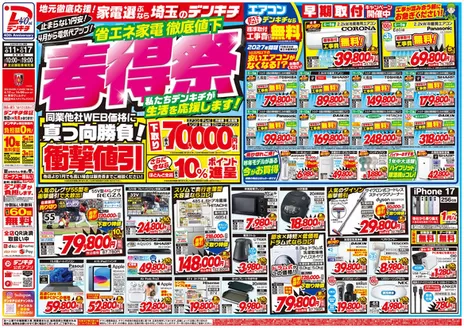 富田林市でのデンキチのカタログ | 排他的な取引と掘り出し物 | 2026-04-11T00:00:00.000Z - 2026-04-17T00:00:00.000Z