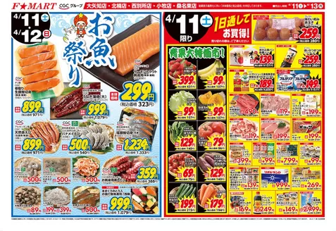 F1マートのカタログ | あなたのための特別オファー | 2026-04-10T00:00:00.000Z - 2026-04-13T00:00:00.000Z
