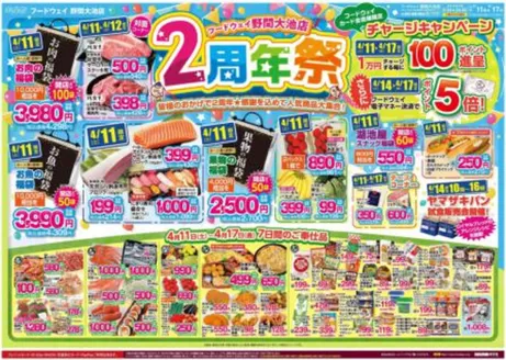 ハイマートのカタログ | 排他的な掘り出し物 | 2026-04-11T00:00:00.000Z - 2026-04-17T00:00:00.000Z