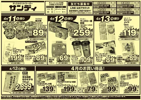 サンディのカタログ | すべてのお客様のためのトップディール | 2026-04-01T00:00:00.000Z - 2026-04-30T00:00:00.000Z