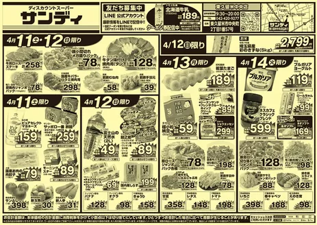 サンディのカタログ | 現在の取引とオファー | 2026-04-11T00:00:00.000Z - 2026-04-14T00:00:00.000Z