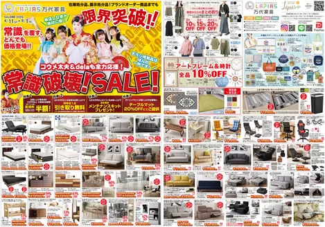 ラピアス 万代家具のカタログ | ラピアス 万代家具 チラシ | 2026-04-11T00:00:00.000Z - 2026-05-01T00:00:00.000Z