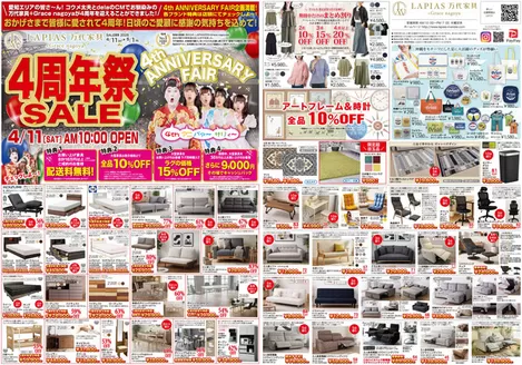 ラピアス 万代家具のカタログ | 掘り出し物ハンターのためのオファー | 2026-04-11T00:00:00.000Z - 2026-05-01T00:00:00.000Z