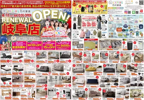 ラピアス 万代家具のカタログ | 魅力的なオファーを発見する | 2026-04-11T00:00:00.000Z - 2026-05-01T00:00:00.000Z