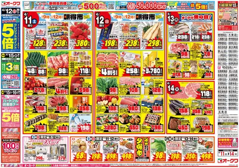 オークワのカタログ | 選ばれた製品の素晴らしい割引 | 2026-04-10T00:00:00.000Z - 2026-04-14T00:00:00.000Z