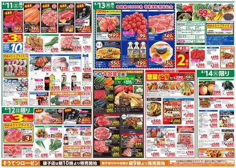 相鉄ローゼンのカタログ | 魅力的なオファーを発見する | 2026-04-10T00:00:00.000Z - 2026-04-14T00:00:00.000Z