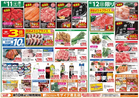 相鉄ローゼンのカタログ | すべてのお客様のための素晴らしいオファー | 2026-04-10T00:00:00.000Z - 2026-04-14T00:00:00.000Z