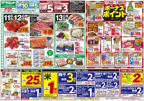 サミットのカタログ | 4月11日(土)-4月13日(月)号 | 2026-04-10T00:00:00.000Z - 2026-04-13T00:00:00.000Z