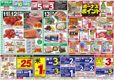 サミットのカタログ | あなたのための私たちの最高のオファー | 2026-04-10T00:00:00.000Z - 2026-04-13T00:00:00.000Z